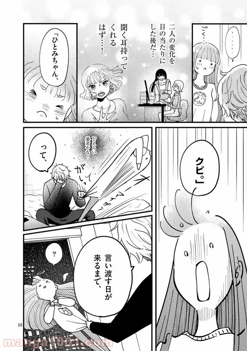 ひともんちゃくなら喜んで！ - 第6話 - Page 22