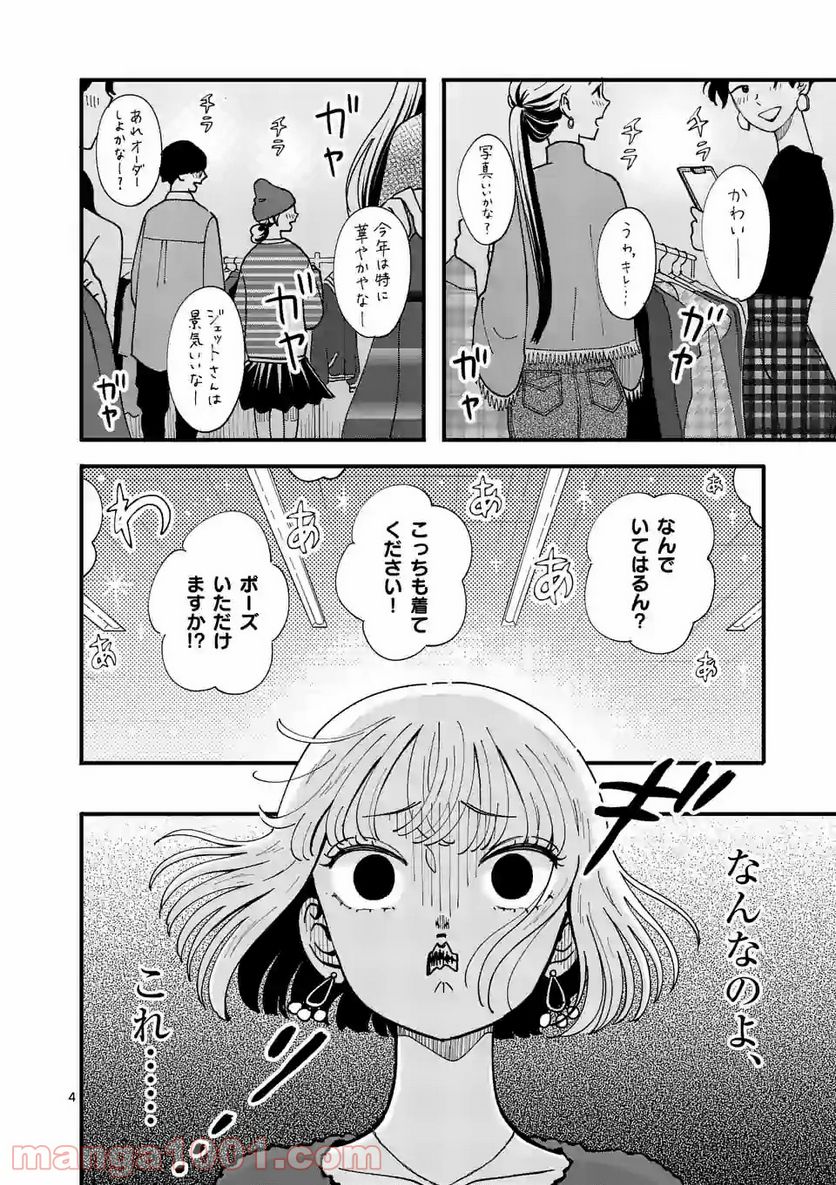 ひともんちゃくなら喜んで！ - 第6話 - Page 4