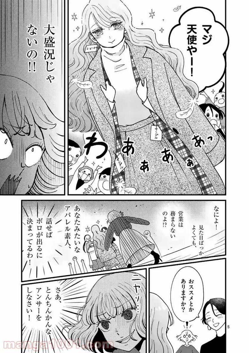 ひともんちゃくなら喜んで！ - 第6話 - Page 5