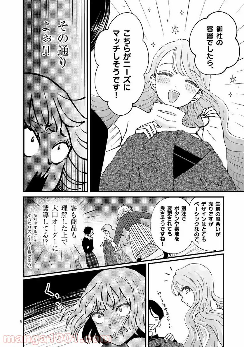 ひともんちゃくなら喜んで！ - 第6話 - Page 6