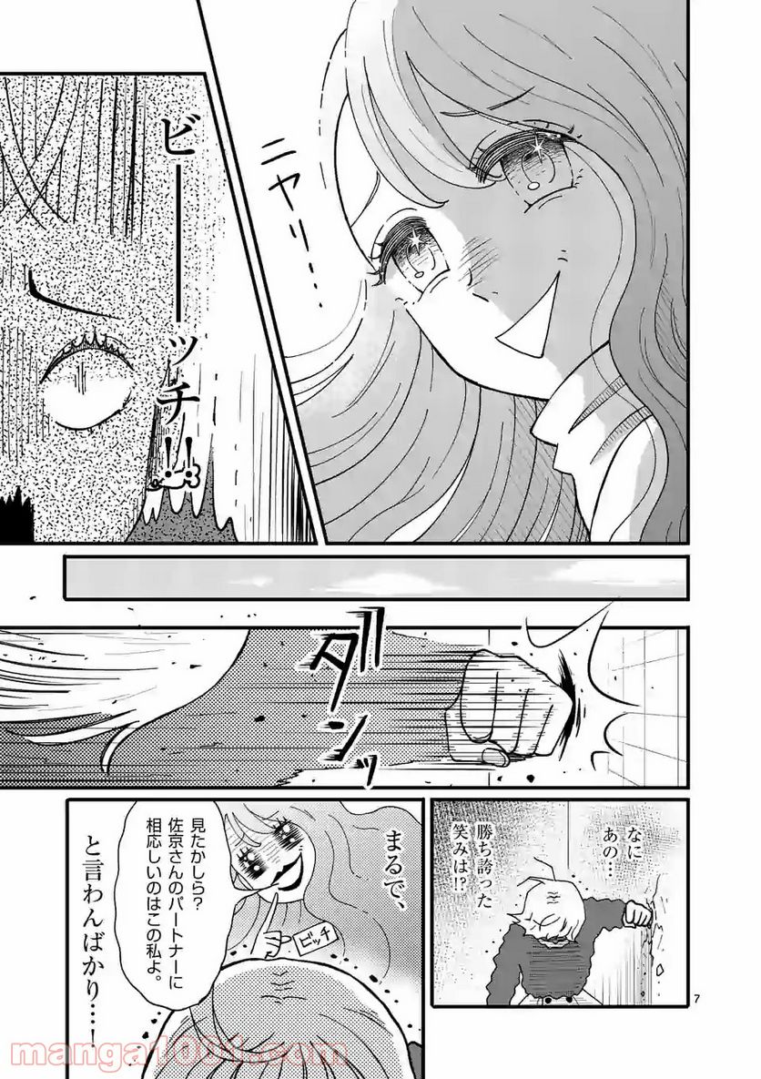 ひともんちゃくなら喜んで！ - 第6話 - Page 7