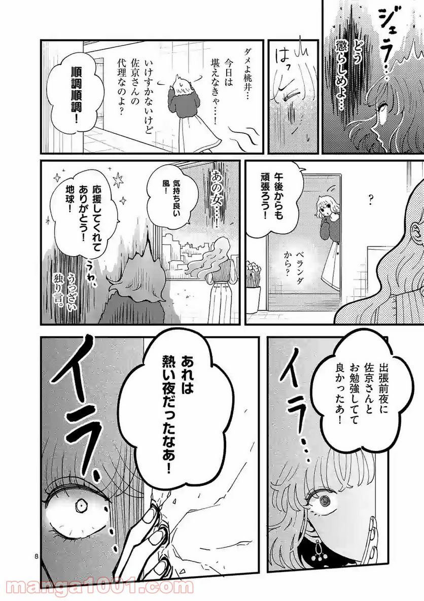 ひともんちゃくなら喜んで！ - 第6話 - Page 8