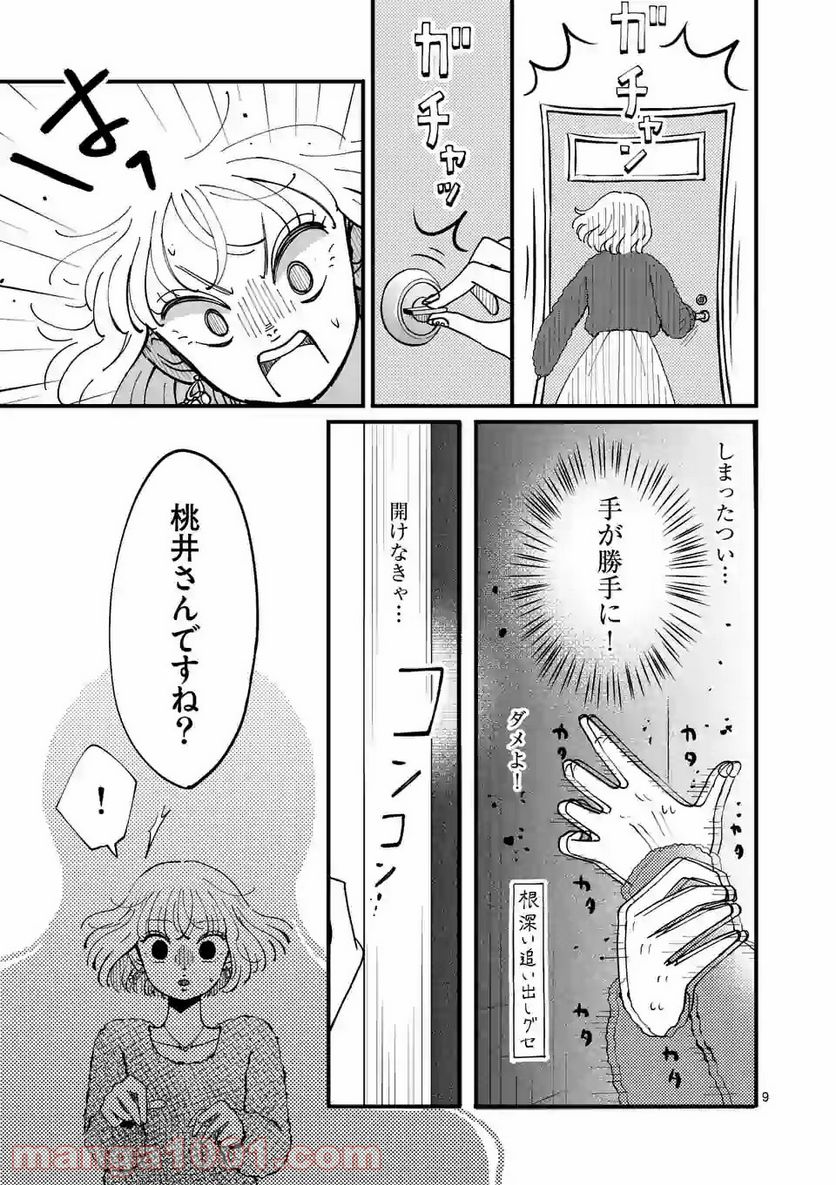 ひともんちゃくなら喜んで！ - 第6話 - Page 9