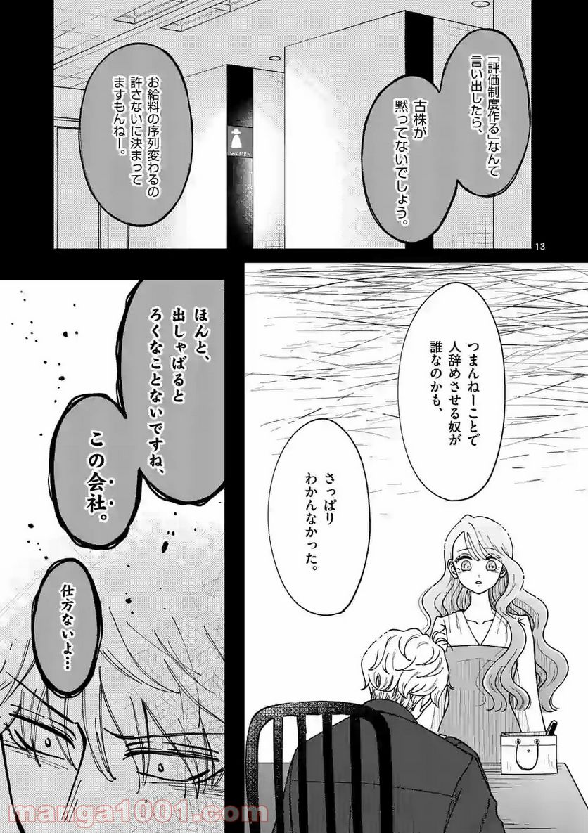 ひともんちゃくなら喜んで！ - 第7話 - Page 13