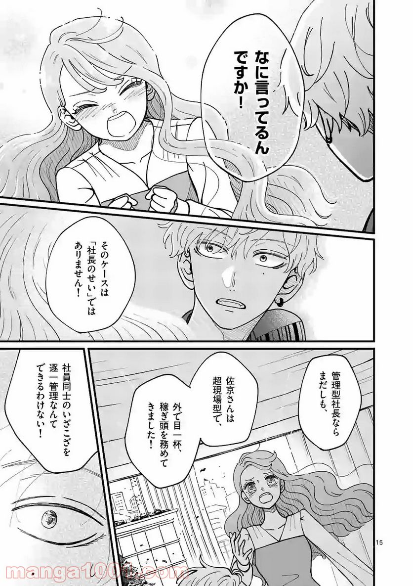 ひともんちゃくなら喜んで！ - 第7話 - Page 15