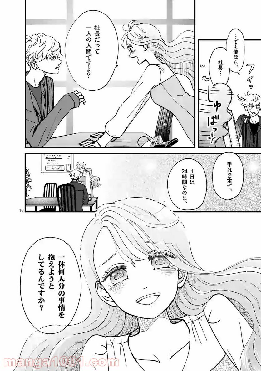 ひともんちゃくなら喜んで！ - 第7話 - Page 16