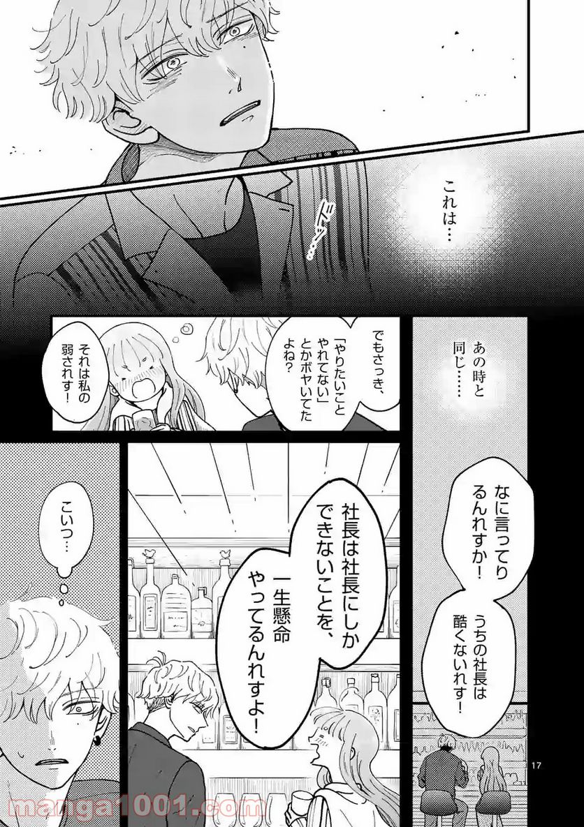 ひともんちゃくなら喜んで！ - 第7話 - Page 17