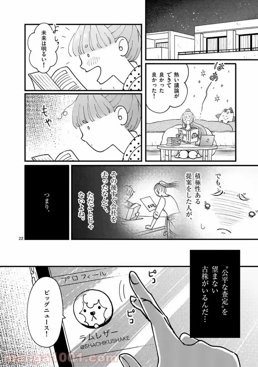 ひともんちゃくなら喜んで！ - 第7話 - Page 22