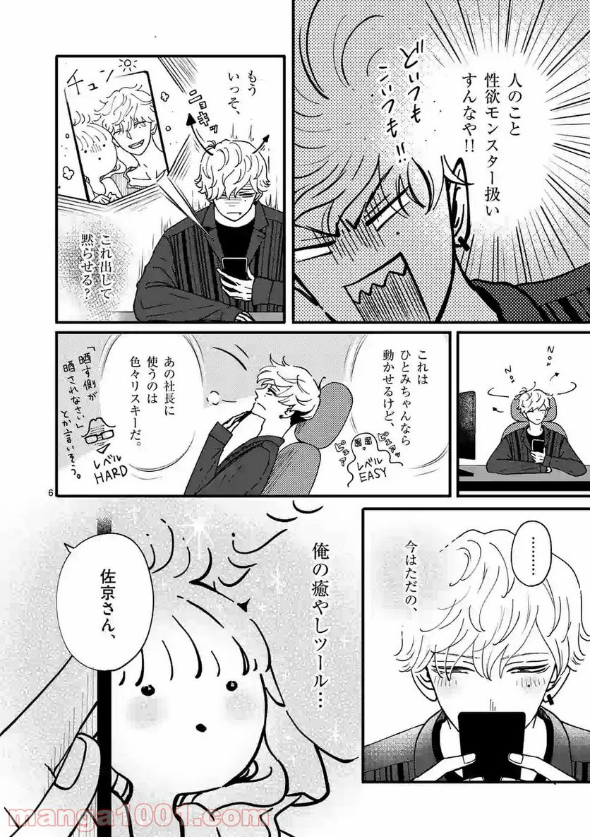 ひともんちゃくなら喜んで！ - 第7話 - Page 6