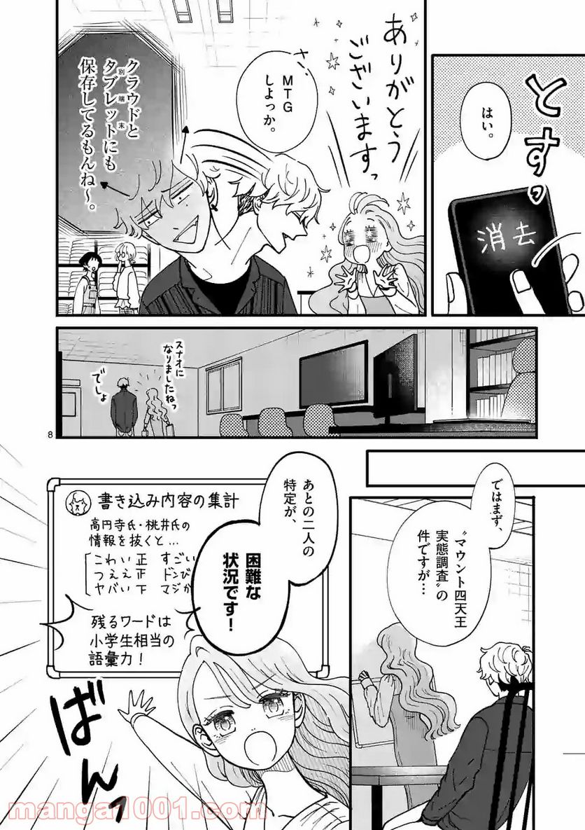 ひともんちゃくなら喜んで！ - 第7話 - Page 8