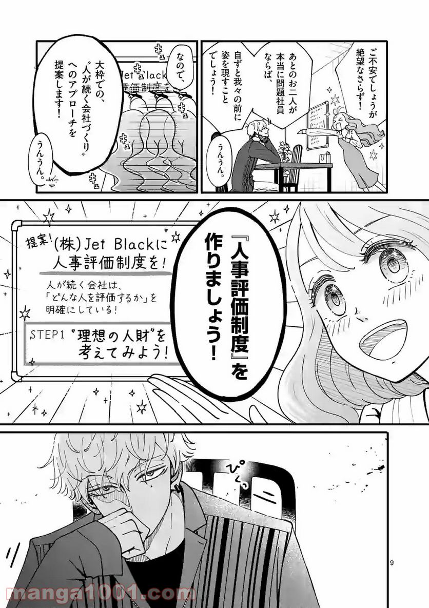 ひともんちゃくなら喜んで！ - 第7話 - Page 9