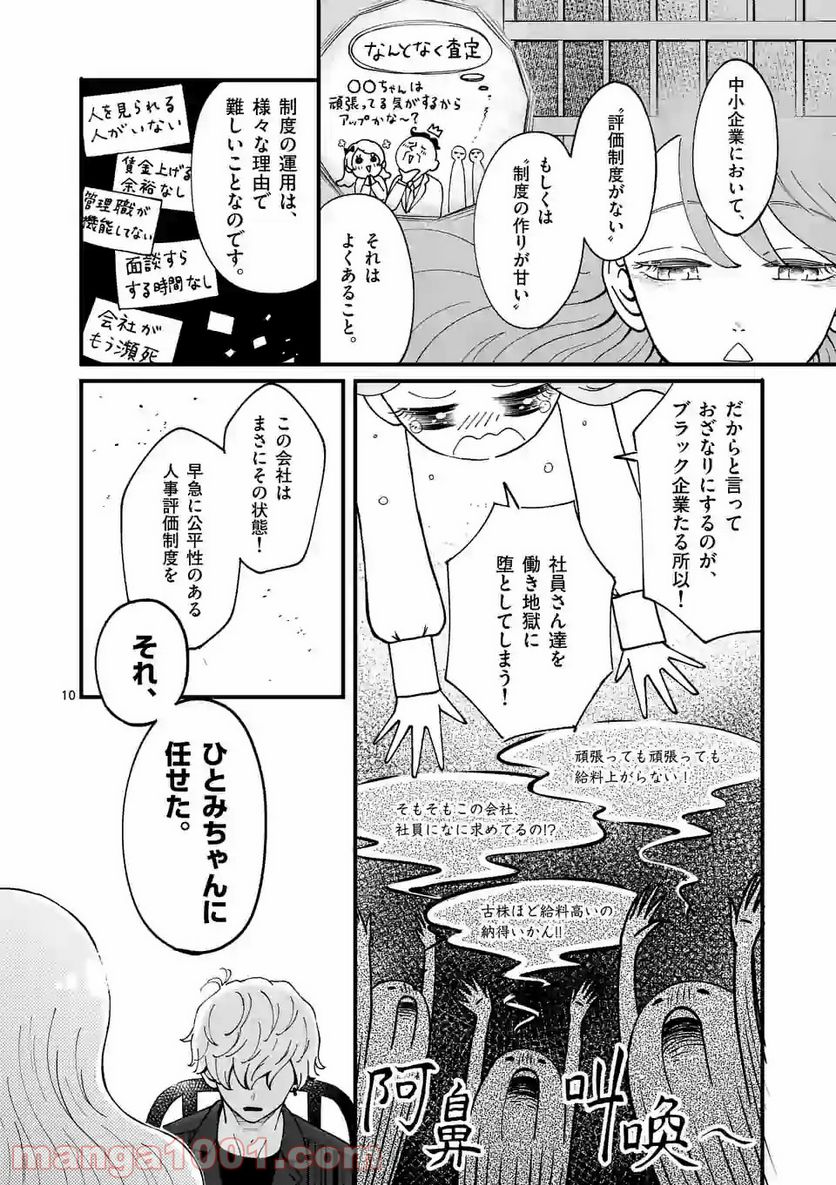 ひともんちゃくなら喜んで！ - 第7話 - Page 10