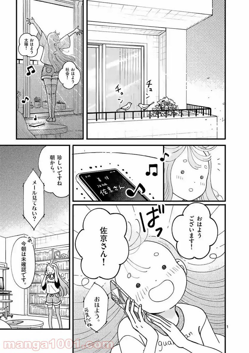 ひともんちゃくなら喜んで！ - 第8話 - Page 1