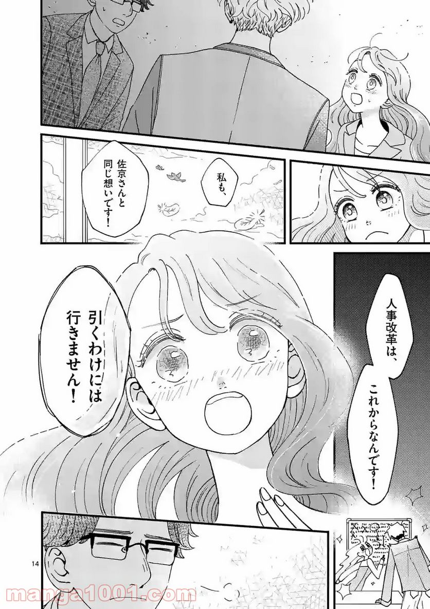 ひともんちゃくなら喜んで！ - 第8話 - Page 14