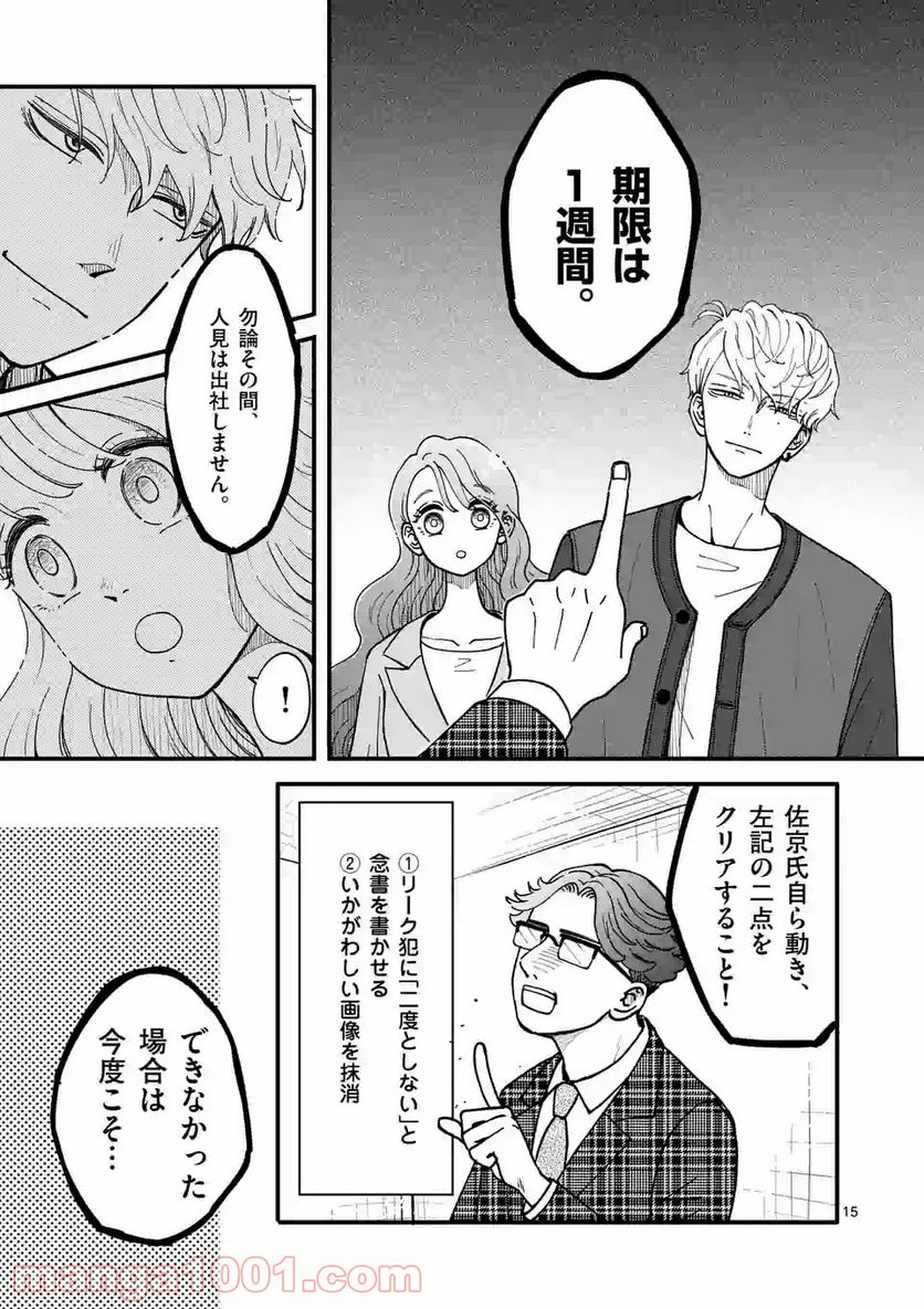 ひともんちゃくなら喜んで！ - 第8話 - Page 15