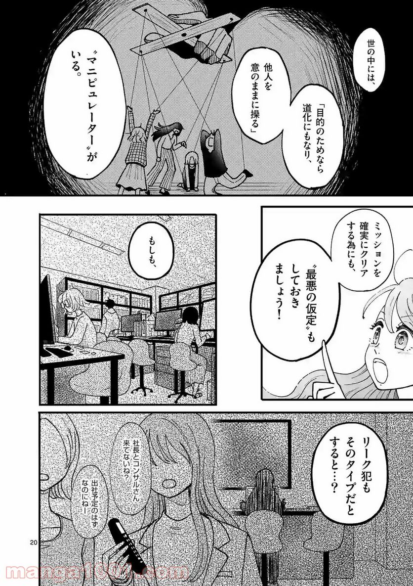 ひともんちゃくなら喜んで！ - 第8話 - Page 20