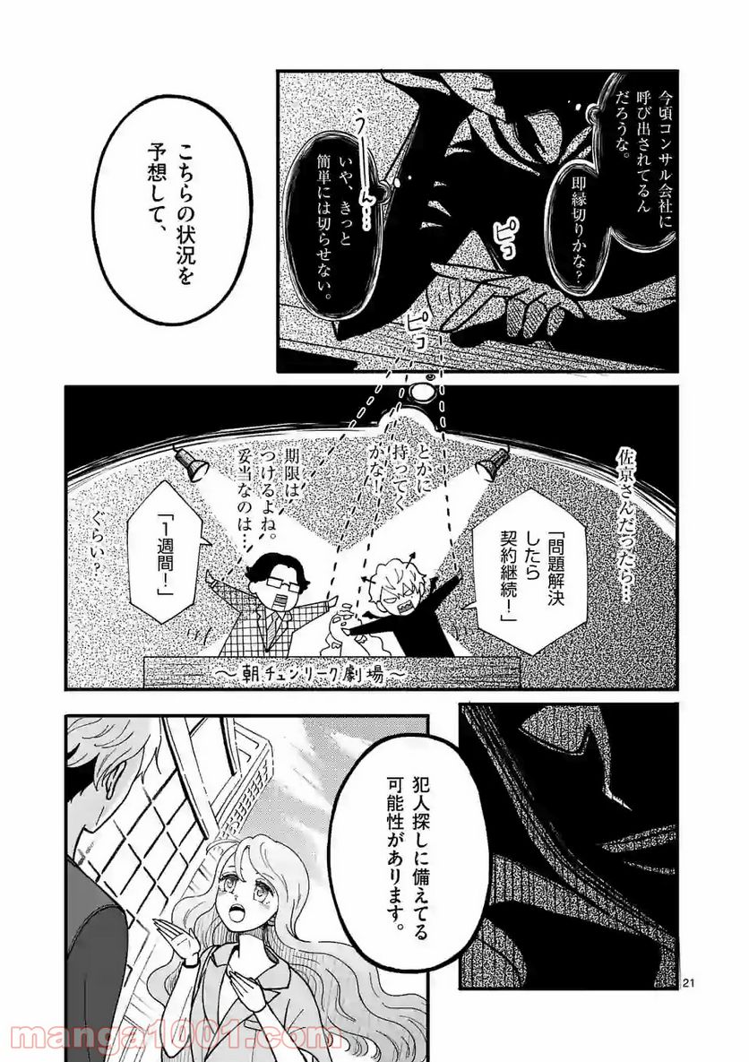 ひともんちゃくなら喜んで！ - 第8話 - Page 21