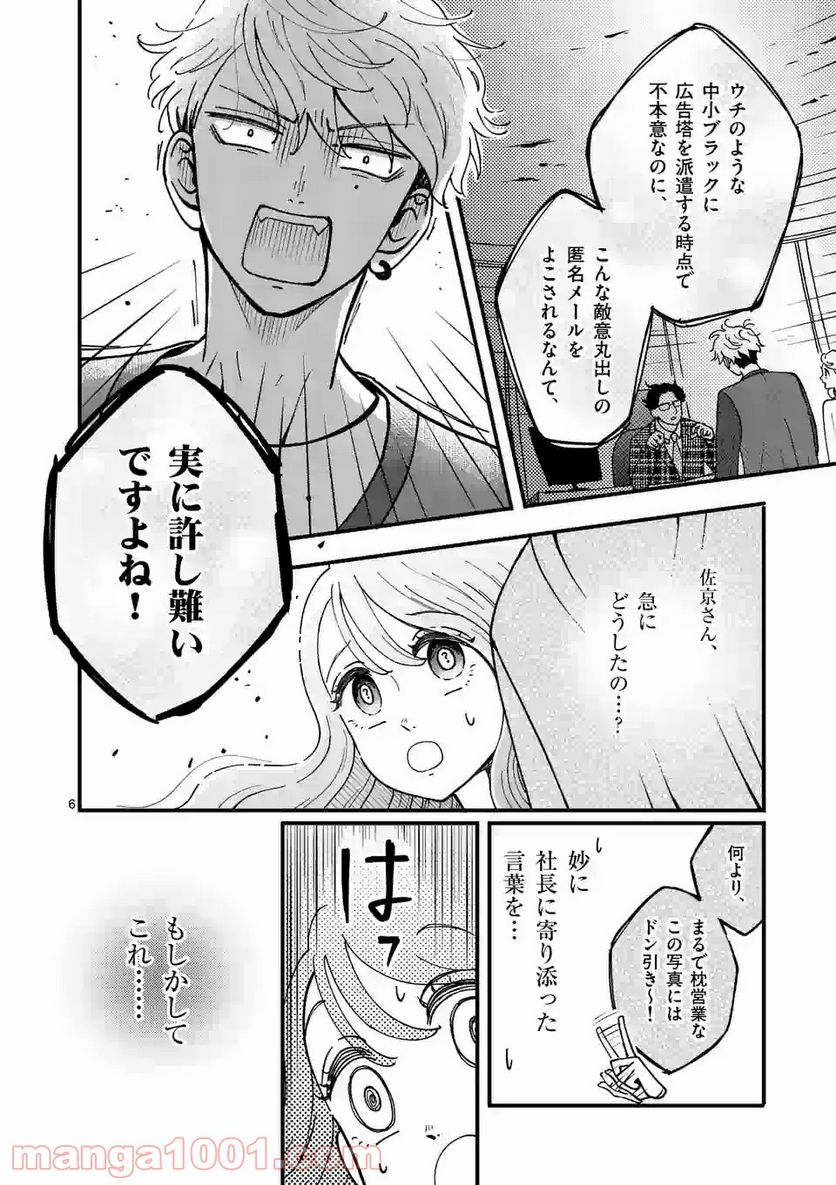 ひともんちゃくなら喜んで！ - 第8話 - Page 6