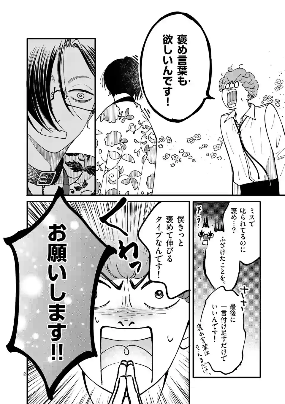 ひともんちゃくなら喜んで！ - 第46話 - Page 2