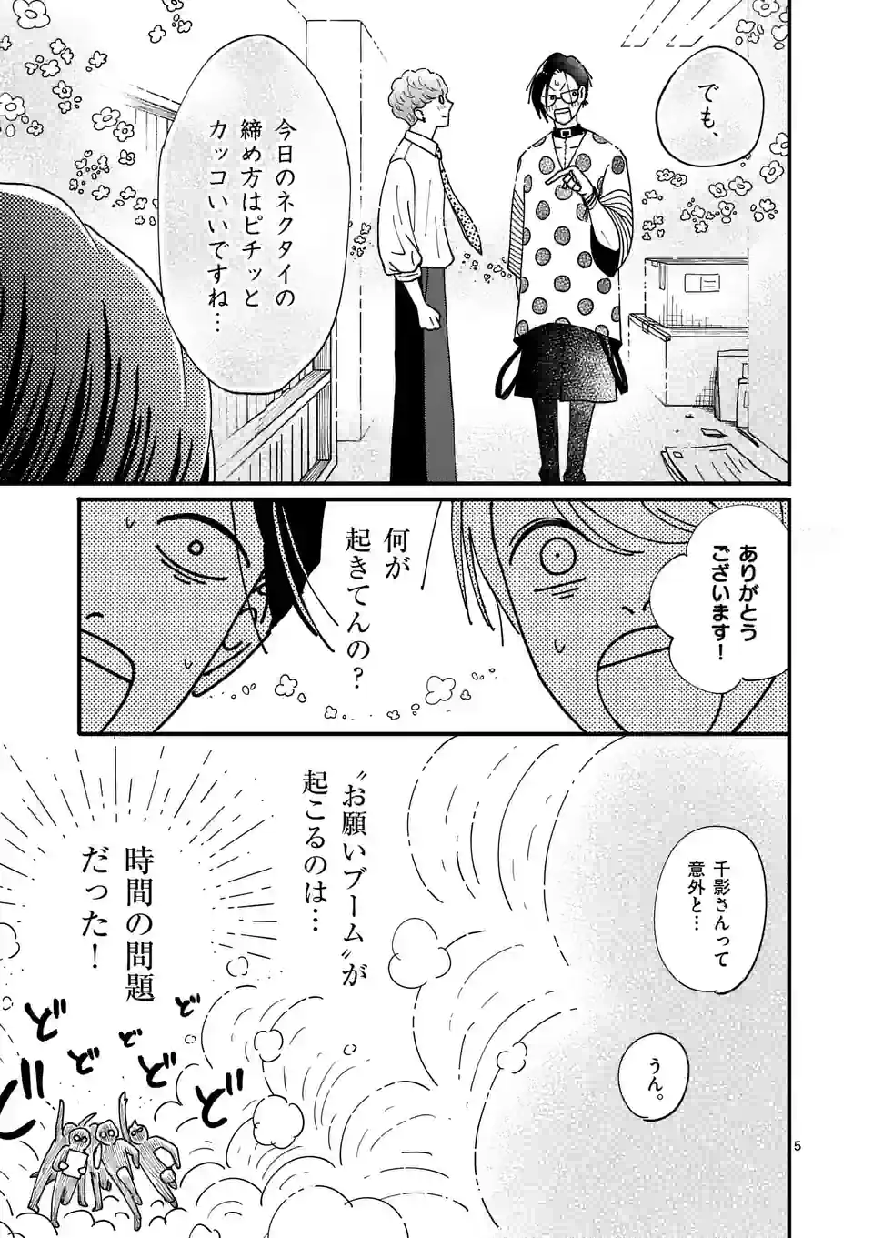 ひともんちゃくなら喜んで！ - 第46話 - Page 5