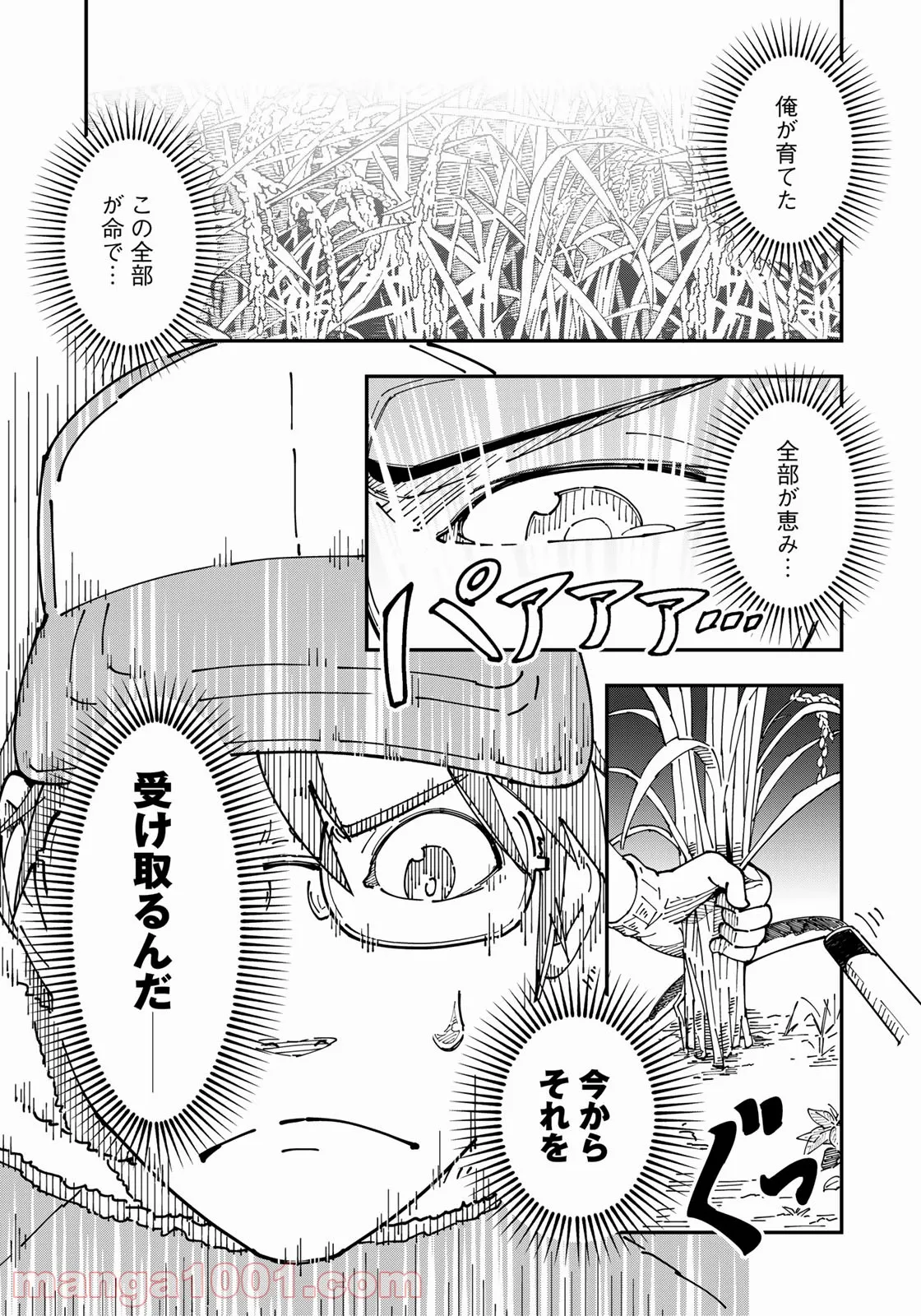 漫画編集者が会社を辞めて田舎暮らしをしたら異世界だった件 - 第11話 - Page 11