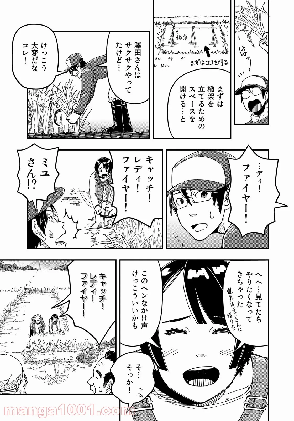 漫画編集者が会社を辞めて田舎暮らしをしたら異世界だった件 - 第11話 - Page 13