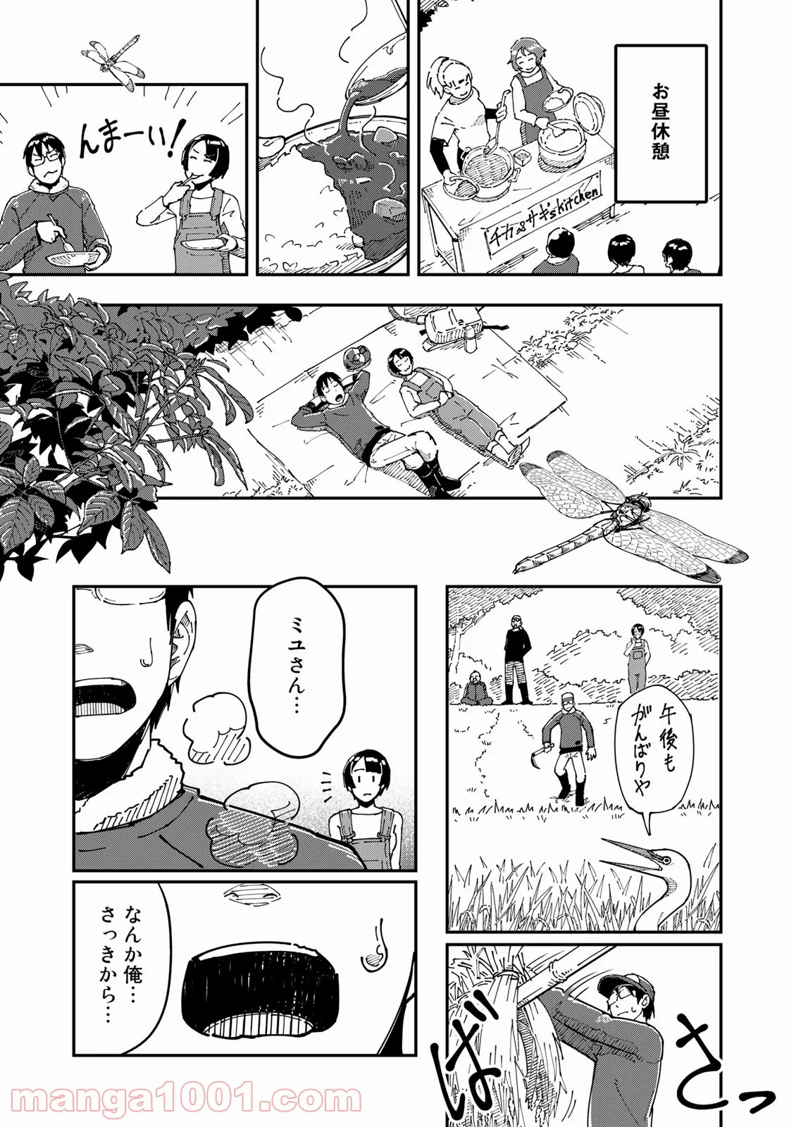 漫画編集者が会社を辞めて田舎暮らしをしたら異世界だった件 - 第11話 - Page 15