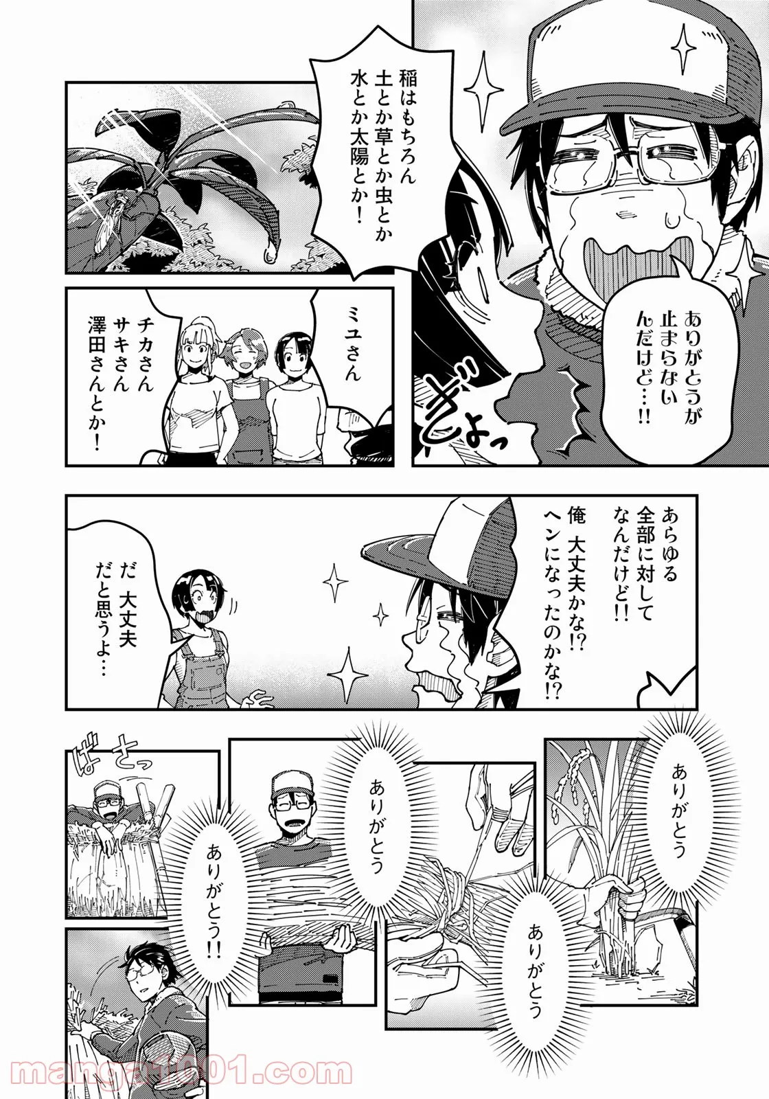 漫画編集者が会社を辞めて田舎暮らしをしたら異世界だった件 - 第11話 - Page 16