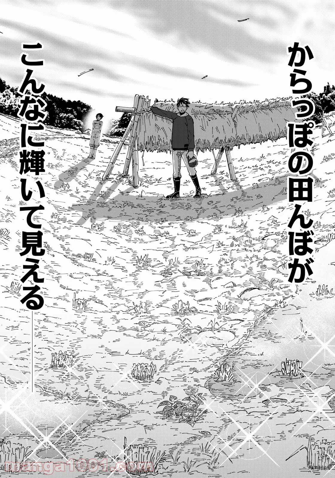 漫画編集者が会社を辞めて田舎暮らしをしたら異世界だった件 - 第11話 - Page 17