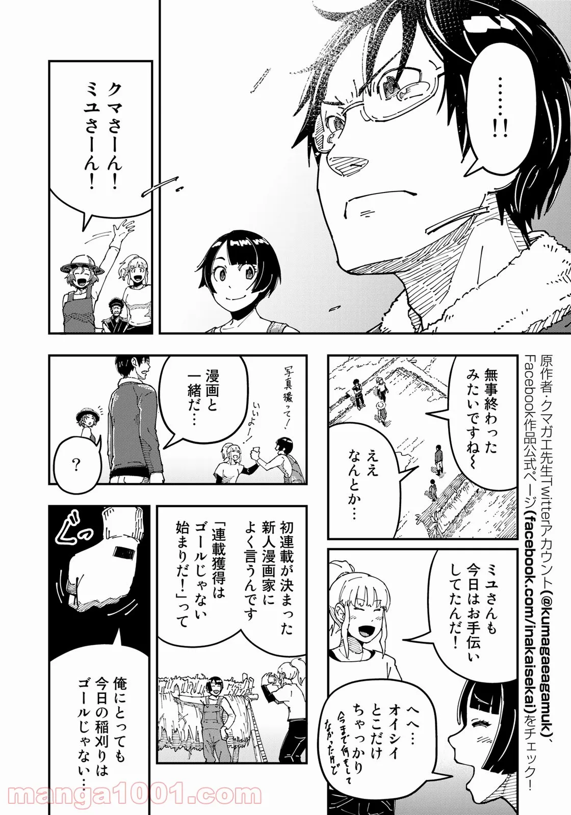 漫画編集者が会社を辞めて田舎暮らしをしたら異世界だった件 - 第11話 - Page 18