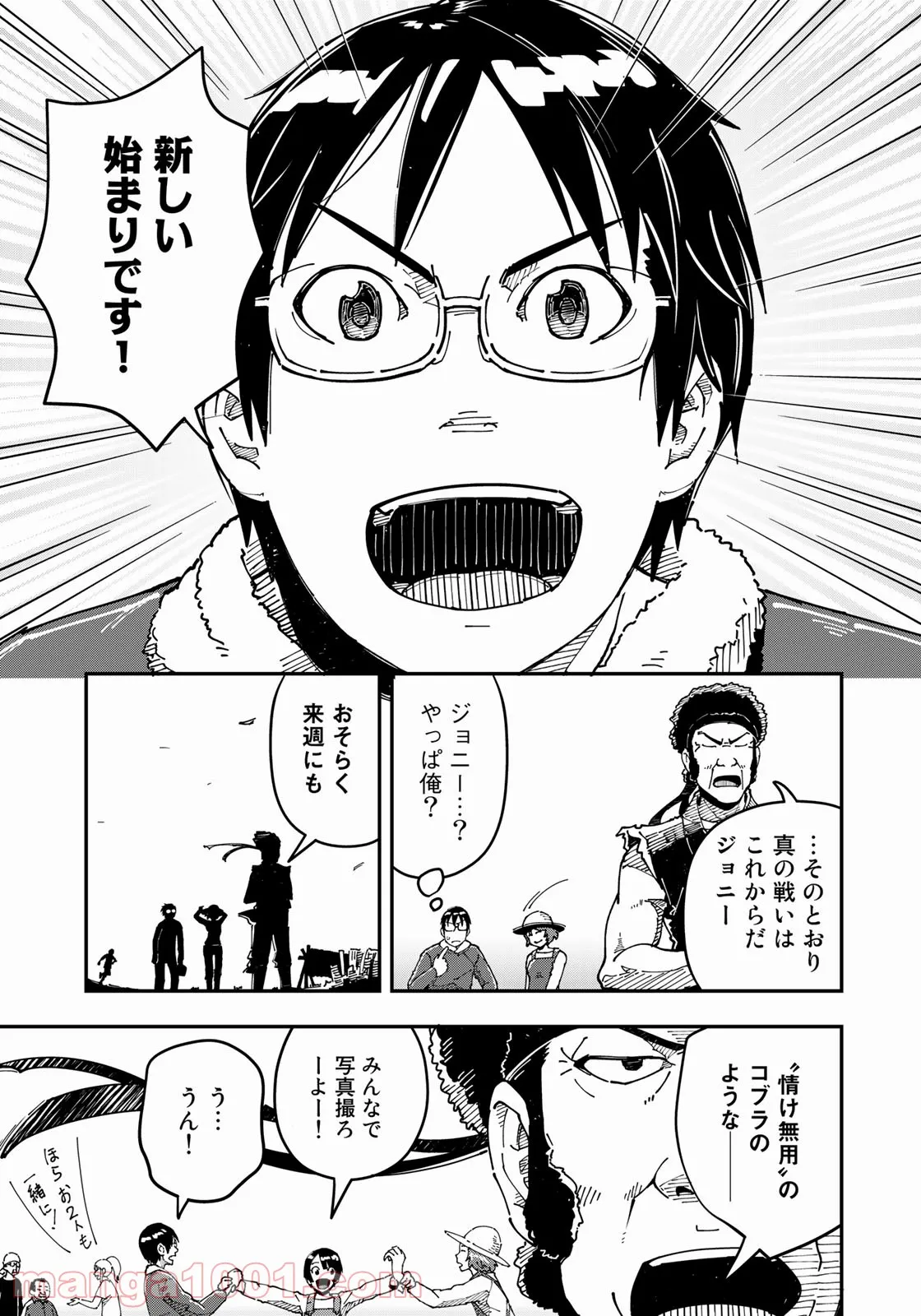 漫画編集者が会社を辞めて田舎暮らしをしたら異世界だった件 - 第11話 - Page 19