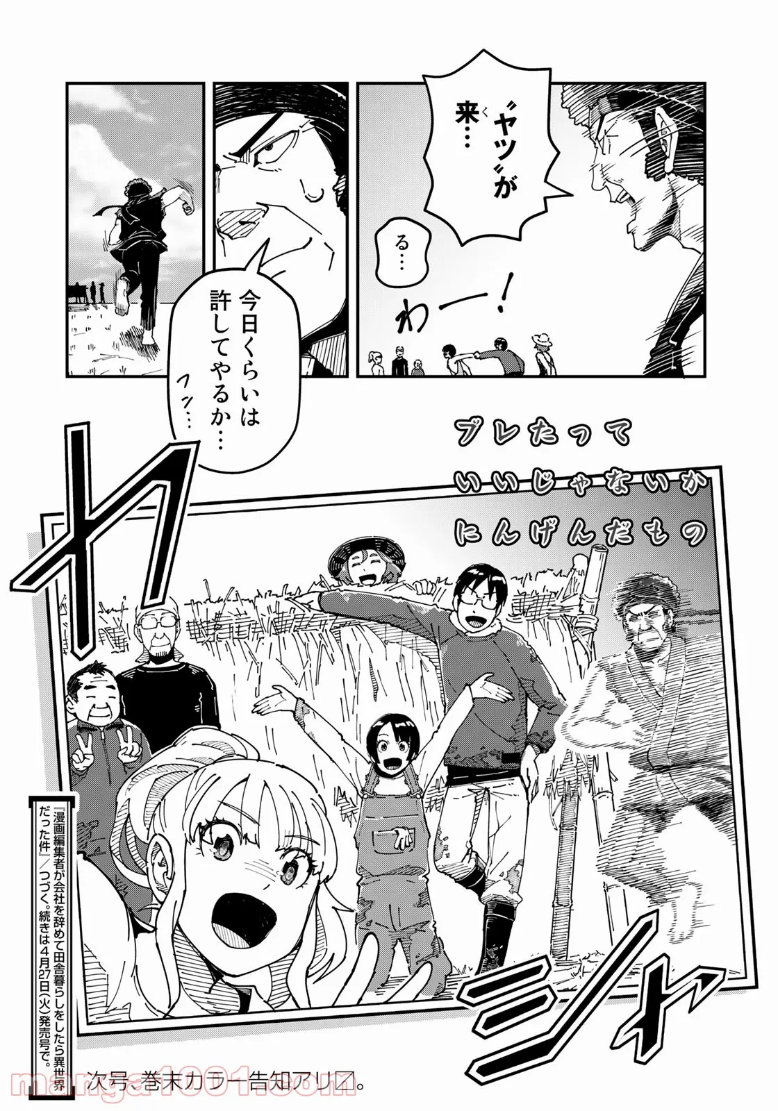 漫画編集者が会社を辞めて田舎暮らしをしたら異世界だった件 - 第11話 - Page 20