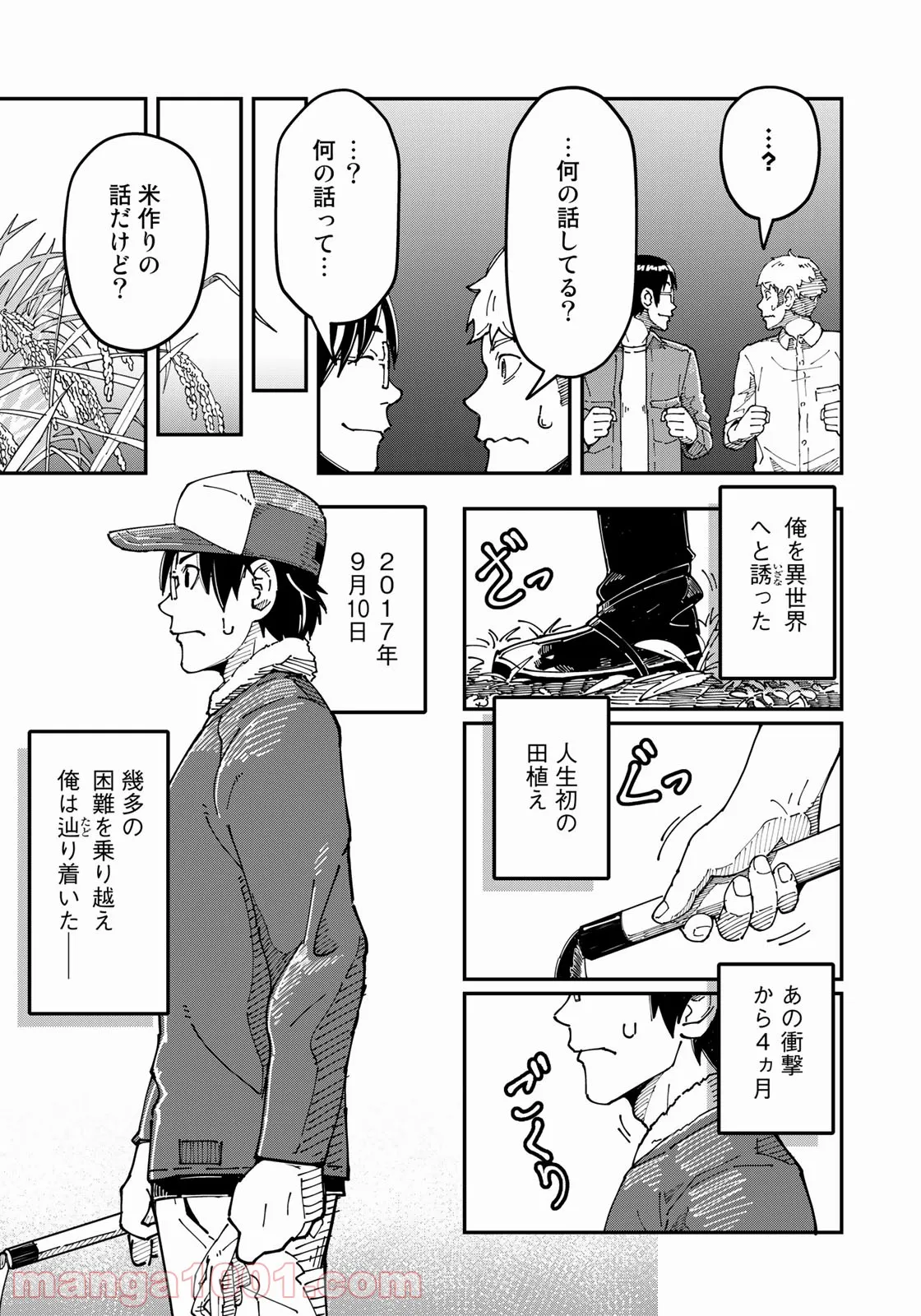 漫画編集者が会社を辞めて田舎暮らしをしたら異世界だった件 - 第11話 - Page 3