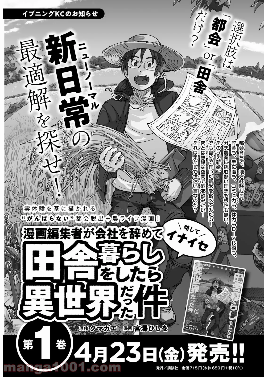 漫画編集者が会社を辞めて田舎暮らしをしたら異世界だった件 - 第11話 - Page 21