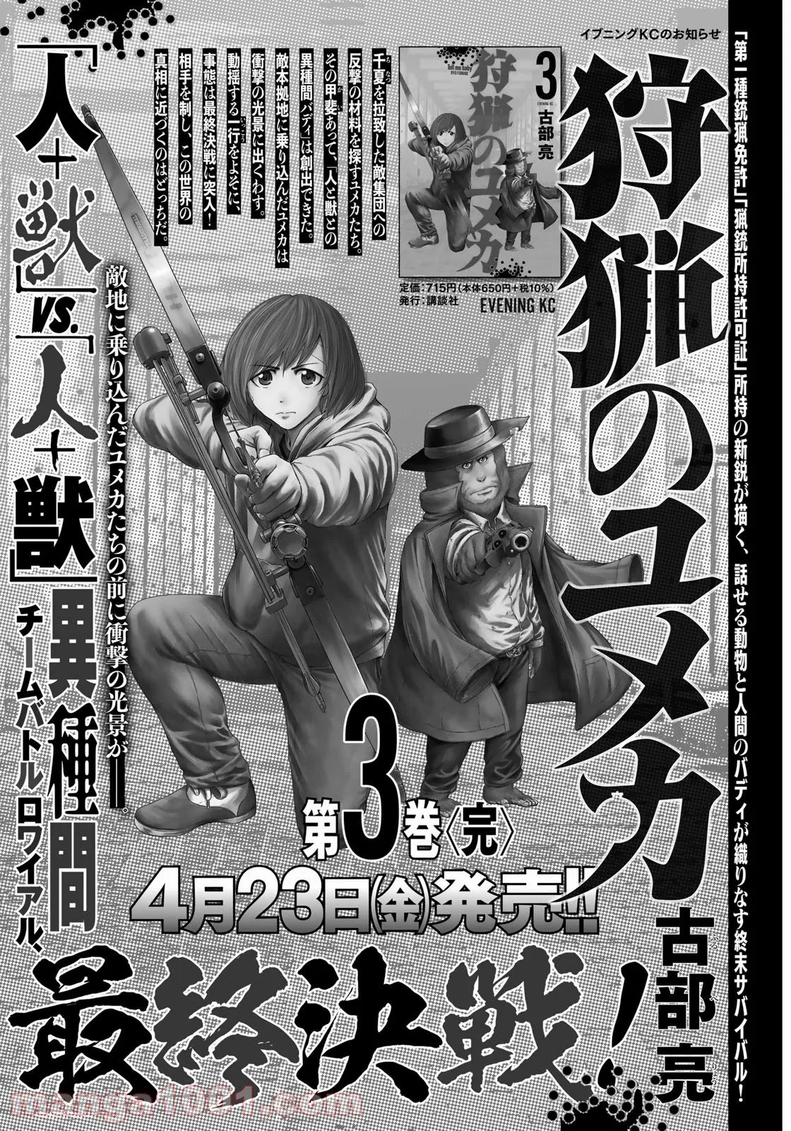 漫画編集者が会社を辞めて田舎暮らしをしたら異世界だった件 - 第11話 - Page 22