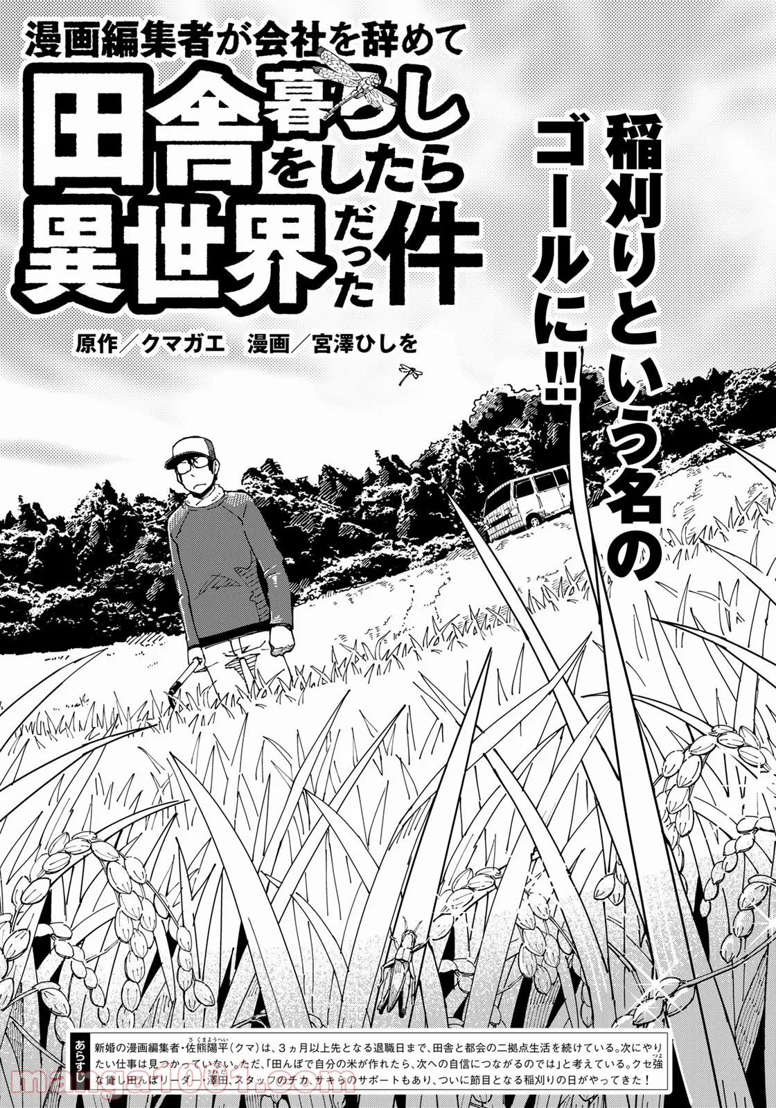 漫画編集者が会社を辞めて田舎暮らしをしたら異世界だった件 - 第11話 - Page 4