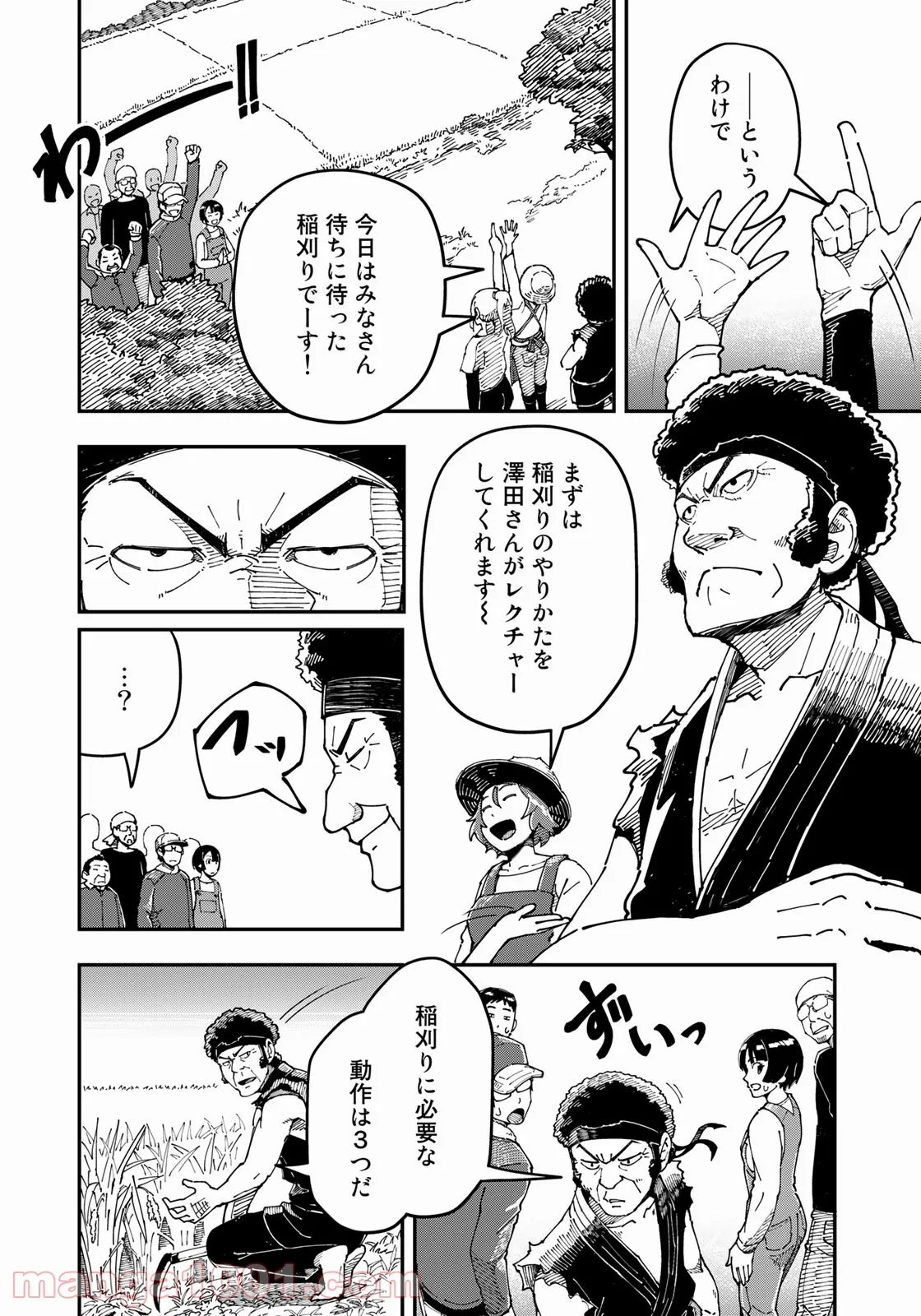 漫画編集者が会社を辞めて田舎暮らしをしたら異世界だった件 - 第11話 - Page 6