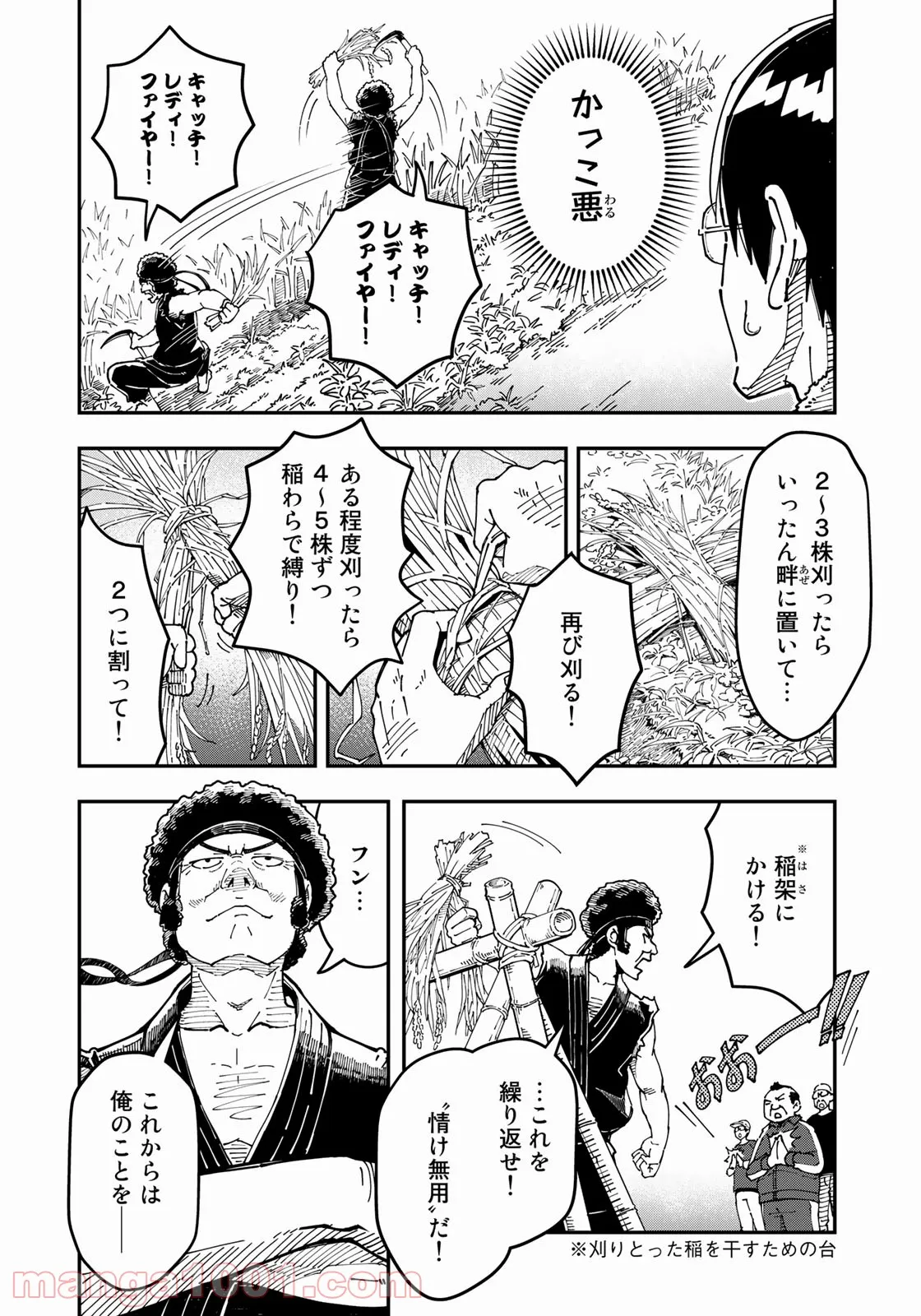 漫画編集者が会社を辞めて田舎暮らしをしたら異世界だった件 - 第11話 - Page 8