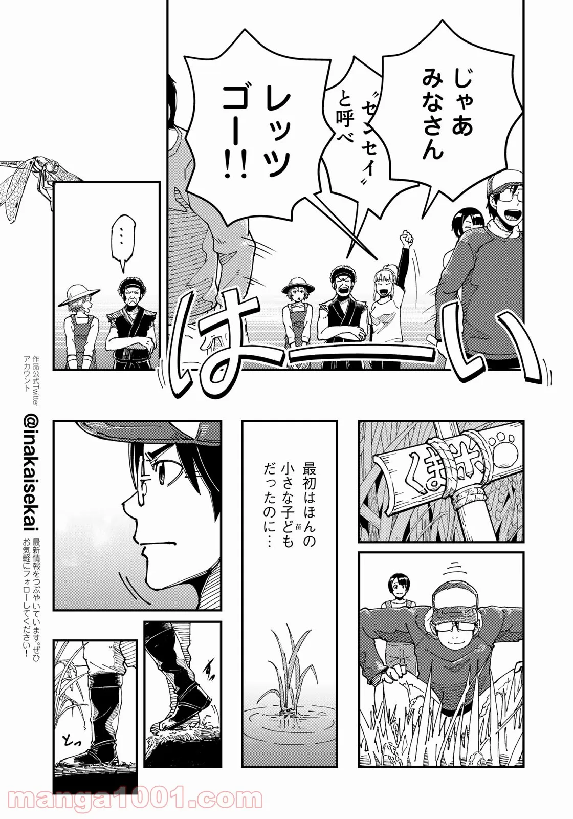 漫画編集者が会社を辞めて田舎暮らしをしたら異世界だった件 - 第11話 - Page 9