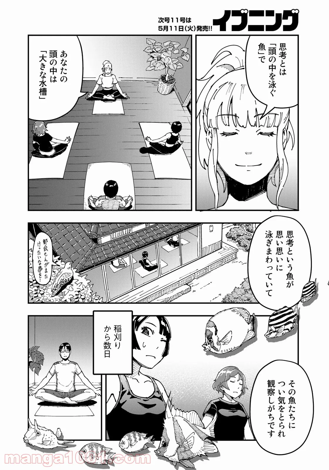 漫画編集者が会社を辞めて田舎暮らしをしたら異世界だった件 - 第12話 - Page 2