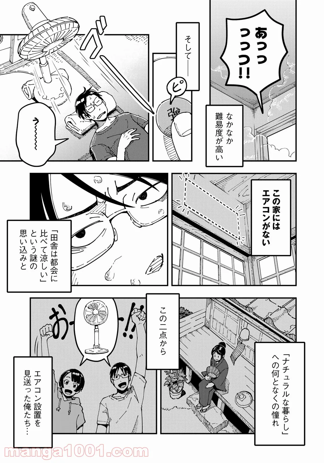 漫画編集者が会社を辞めて田舎暮らしをしたら異世界だった件 - 第12話 - Page 11