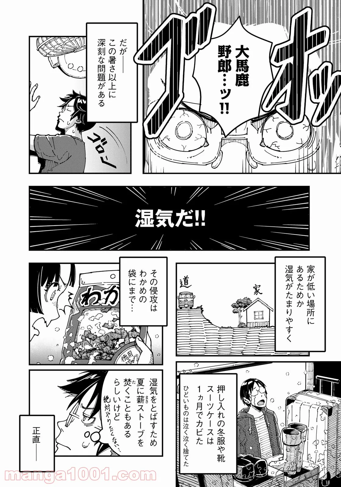 漫画編集者が会社を辞めて田舎暮らしをしたら異世界だった件 - 第12話 - Page 12