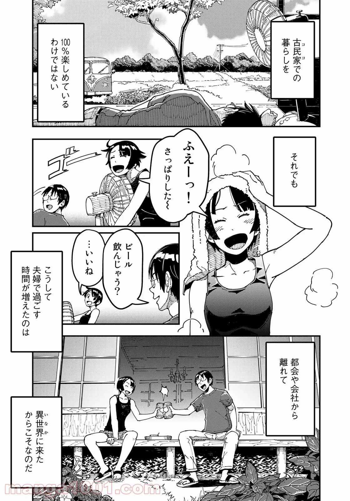 漫画編集者が会社を辞めて田舎暮らしをしたら異世界だった件 - 第12話 - Page 13