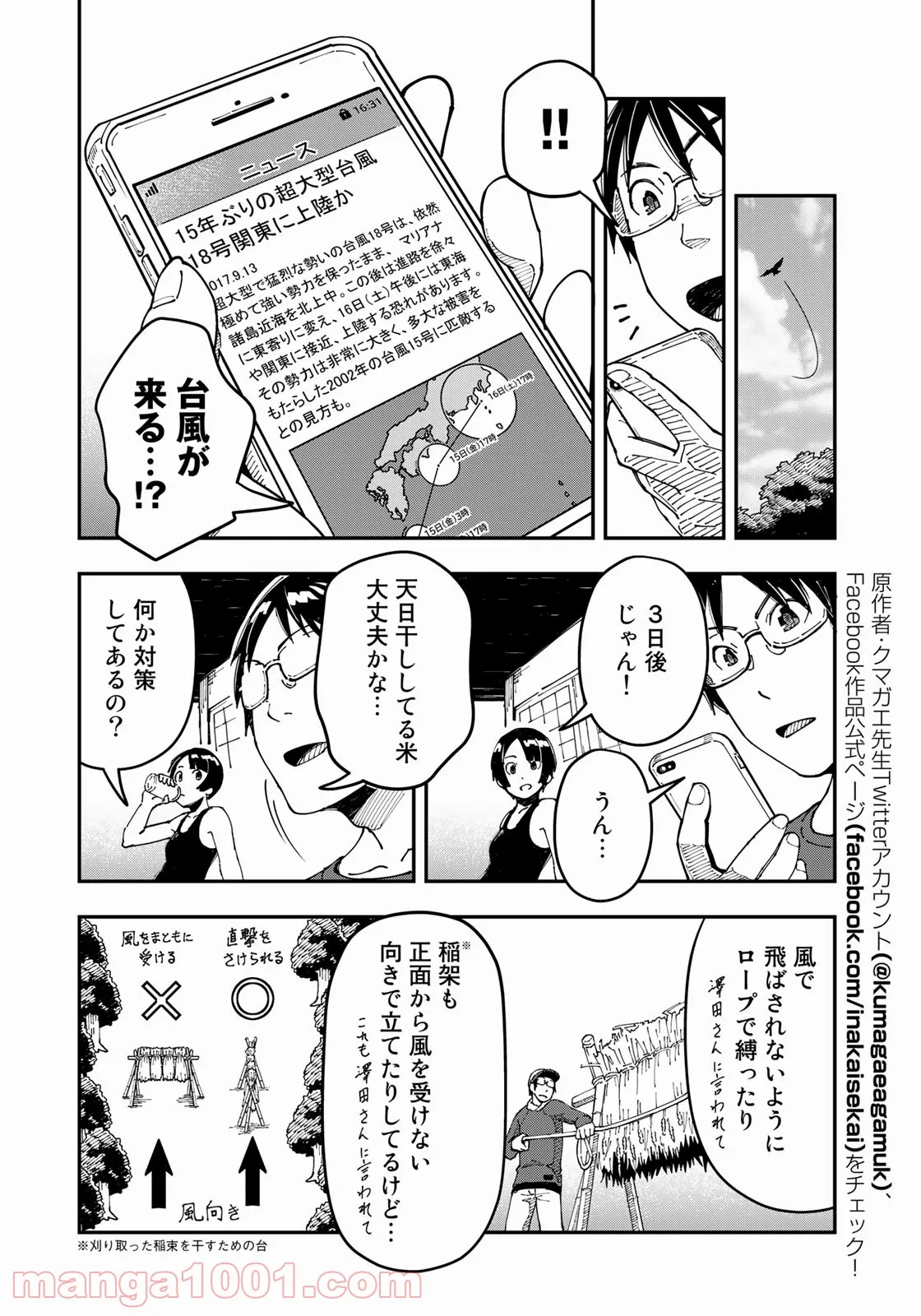 漫画編集者が会社を辞めて田舎暮らしをしたら異世界だった件 - 第12話 - Page 14