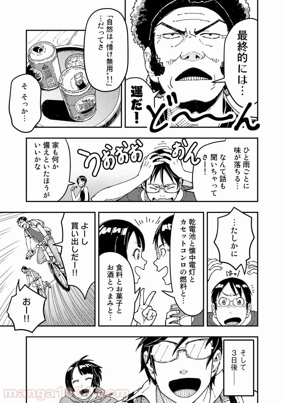 漫画編集者が会社を辞めて田舎暮らしをしたら異世界だった件 - 第12話 - Page 15