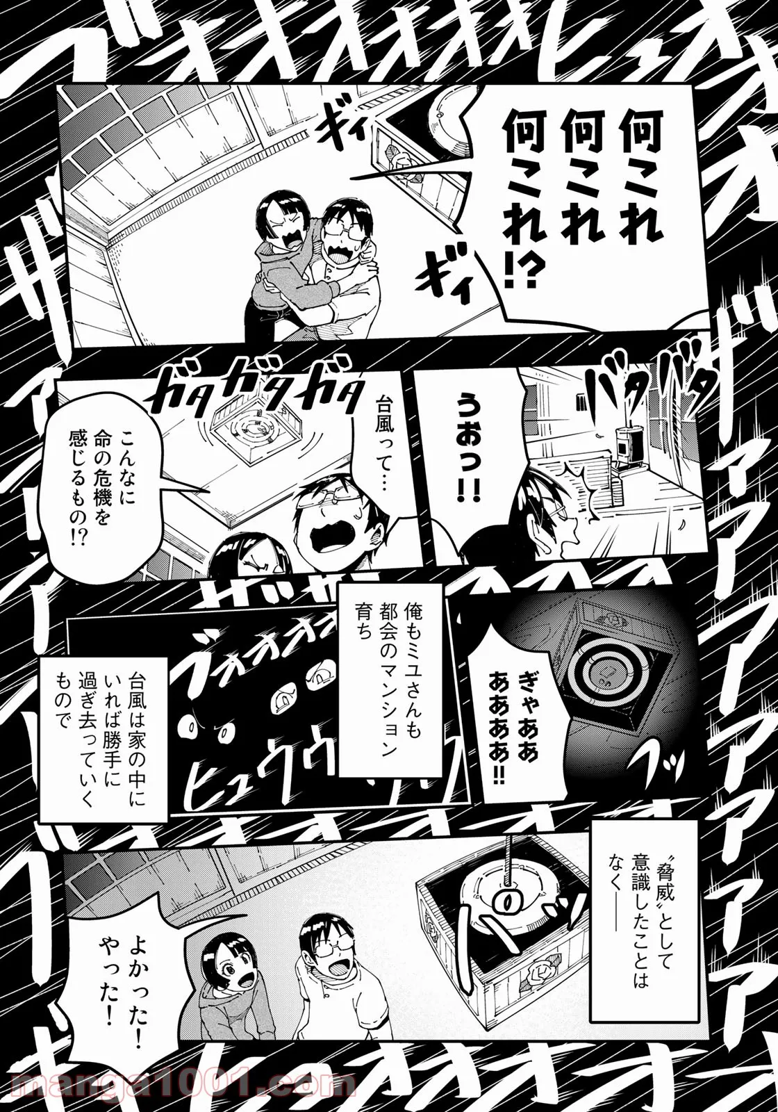 漫画編集者が会社を辞めて田舎暮らしをしたら異世界だった件 - 第12話 - Page 17