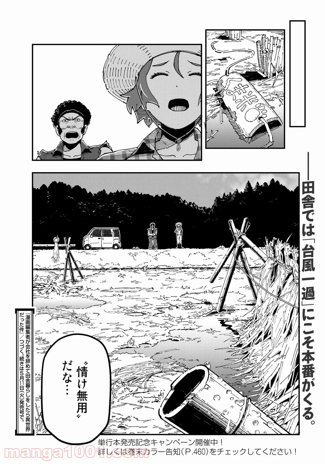 漫画編集者が会社を辞めて田舎暮らしをしたら異世界だった件 - 第12話 - Page 20