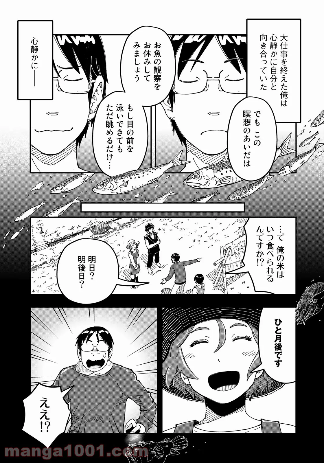 漫画編集者が会社を辞めて田舎暮らしをしたら異世界だった件 - 第12話 - Page 3