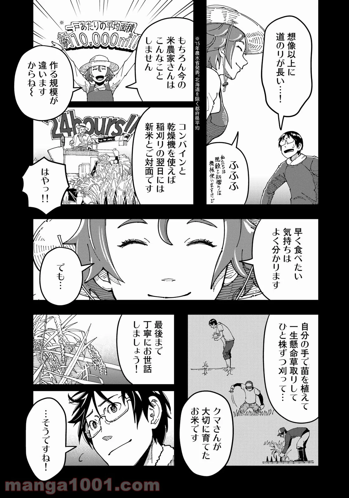 漫画編集者が会社を辞めて田舎暮らしをしたら異世界だった件 - 第12話 - Page 5