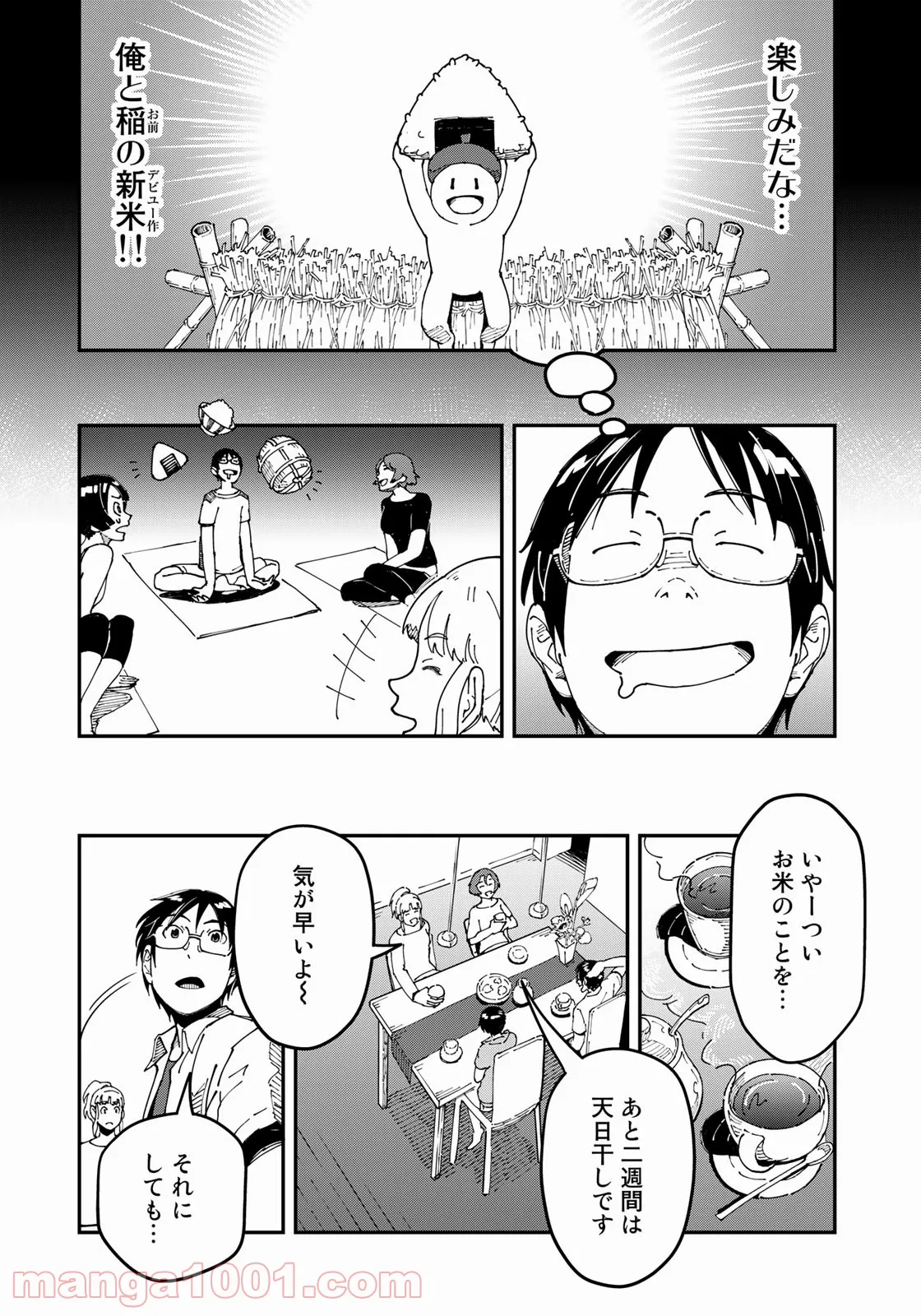 漫画編集者が会社を辞めて田舎暮らしをしたら異世界だった件 - 第12話 - Page 6